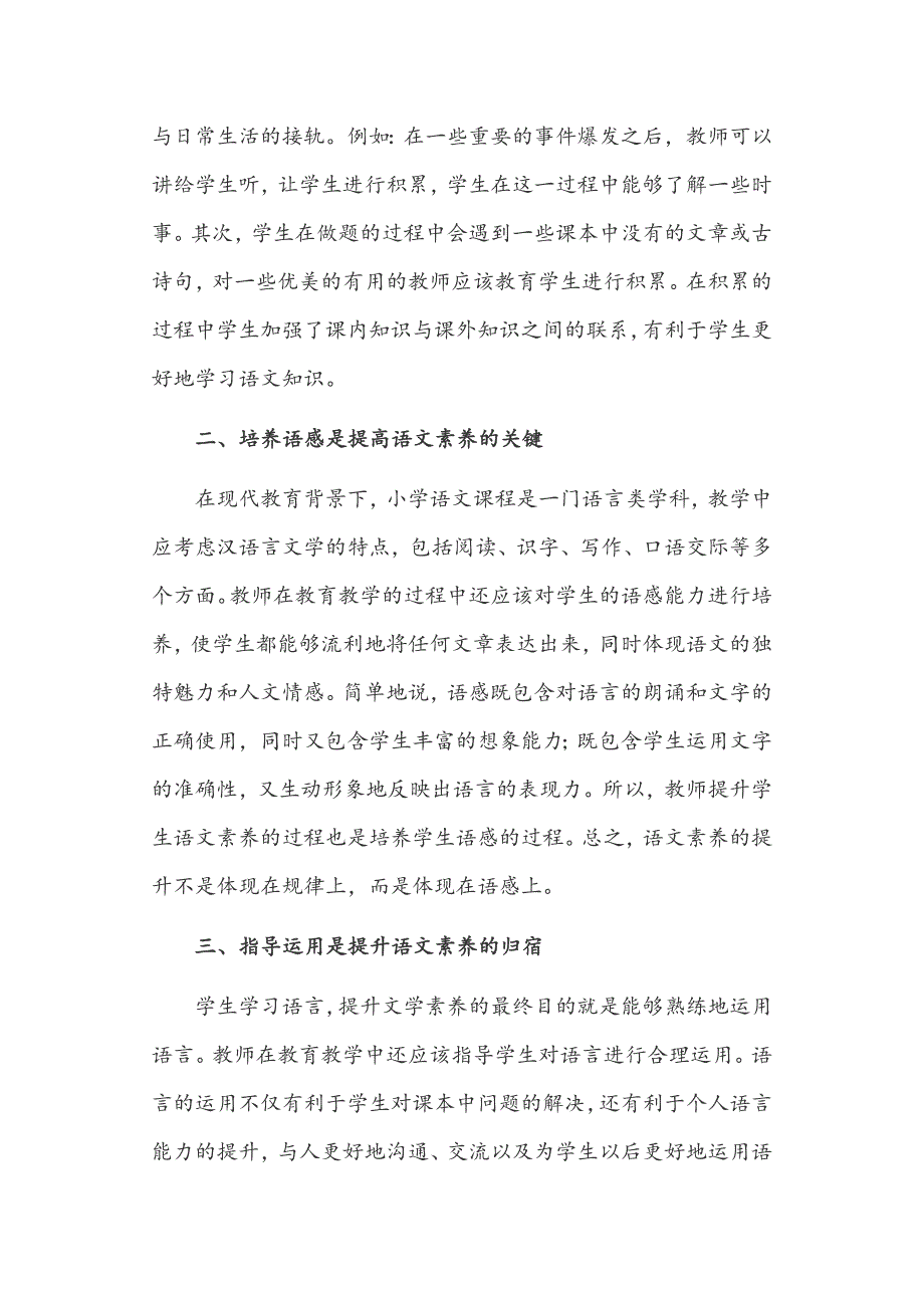 小学语文教学论文精选四（共20篇）_第3页