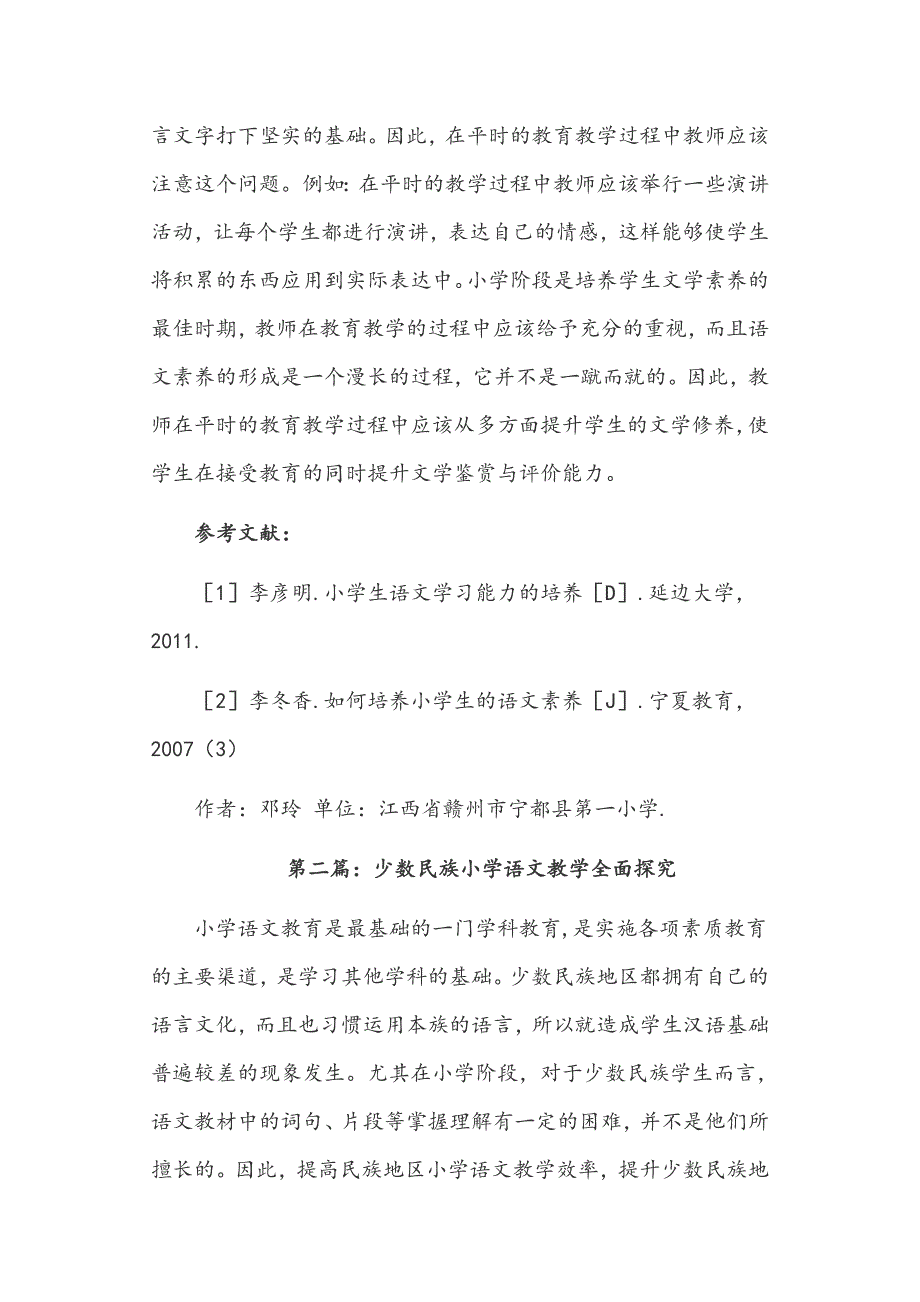 小学语文教学论文精选四（共20篇）_第4页