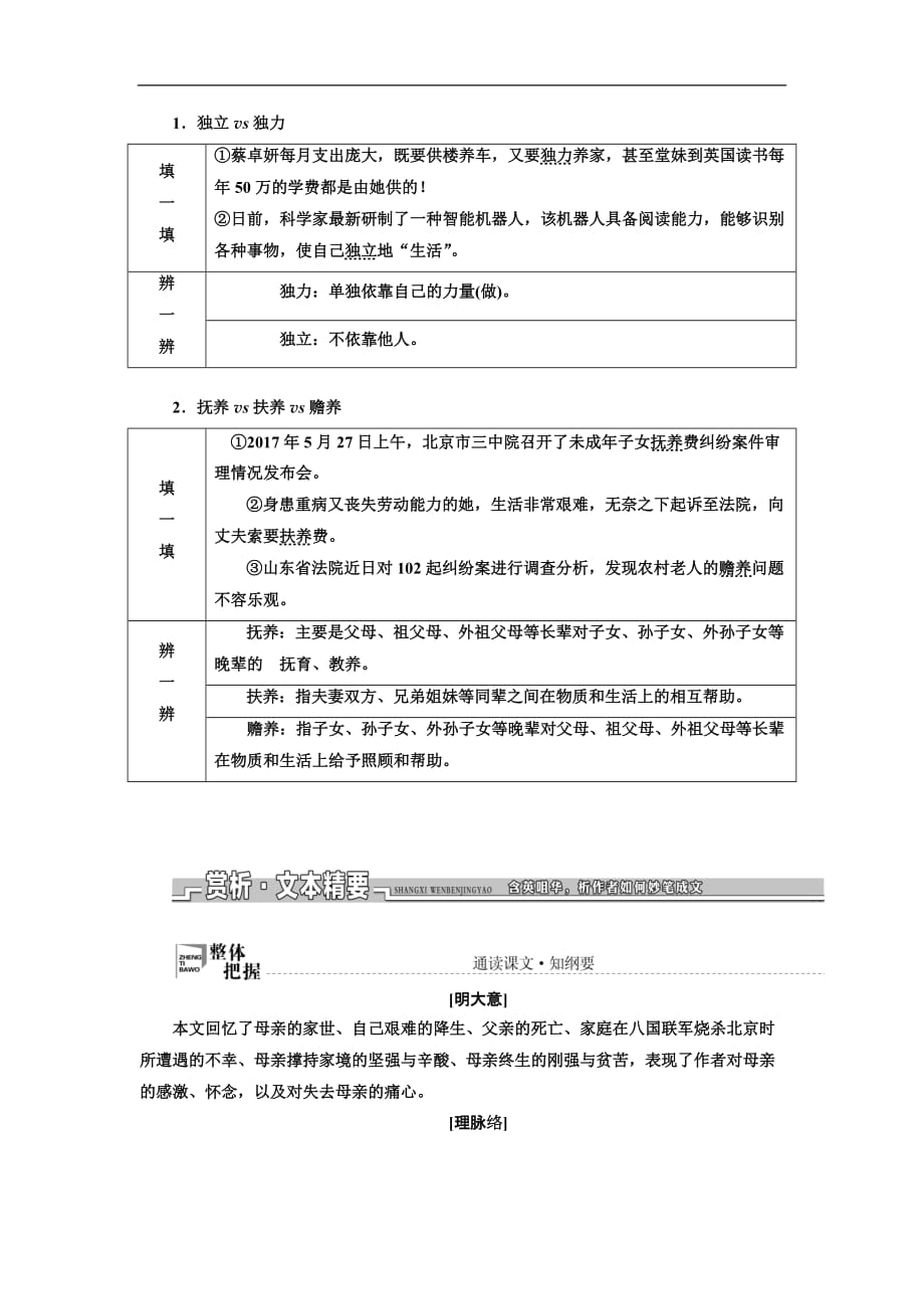 高一语文粤教必修二讲义第一单元第1课我的母亲Word含答案_第4页