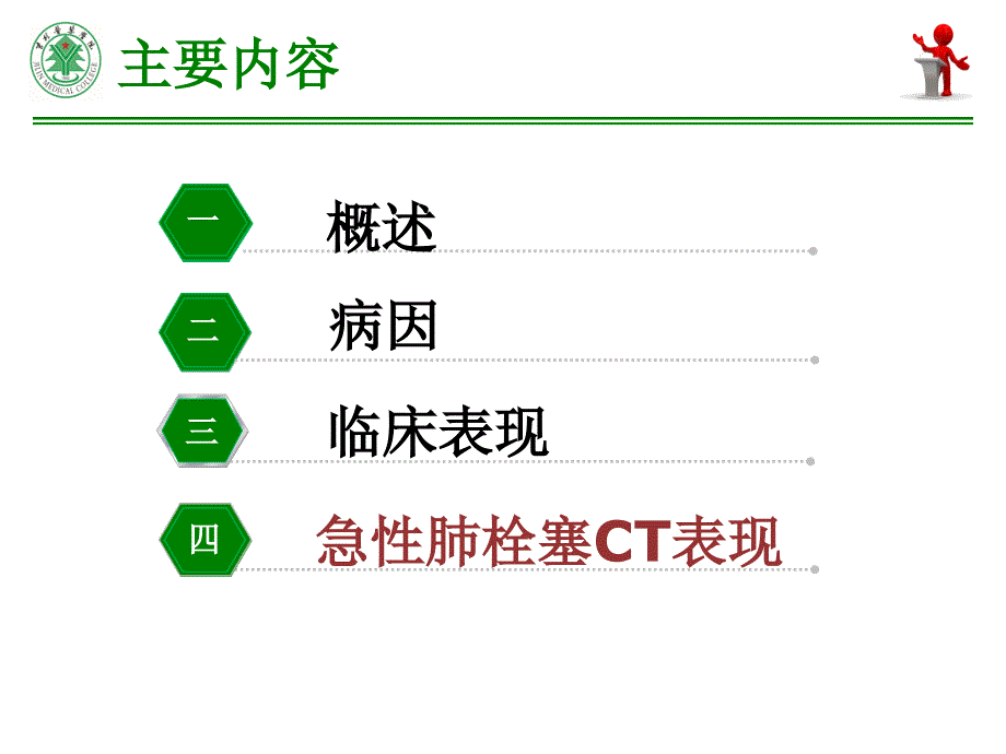 急性肺栓塞的CT表现课件_第2页