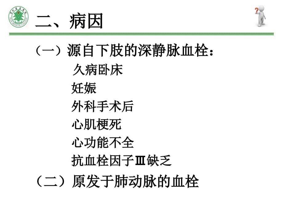 急性肺栓塞的CT表现课件_第5页