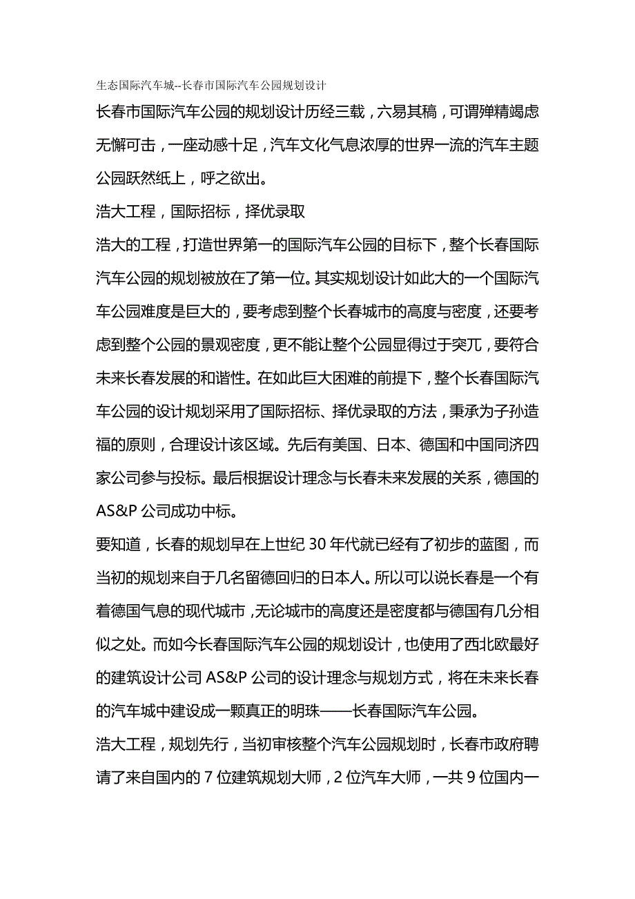 (精编)生态国际汽车城 长春市国际汽车公园规划设计_第2页