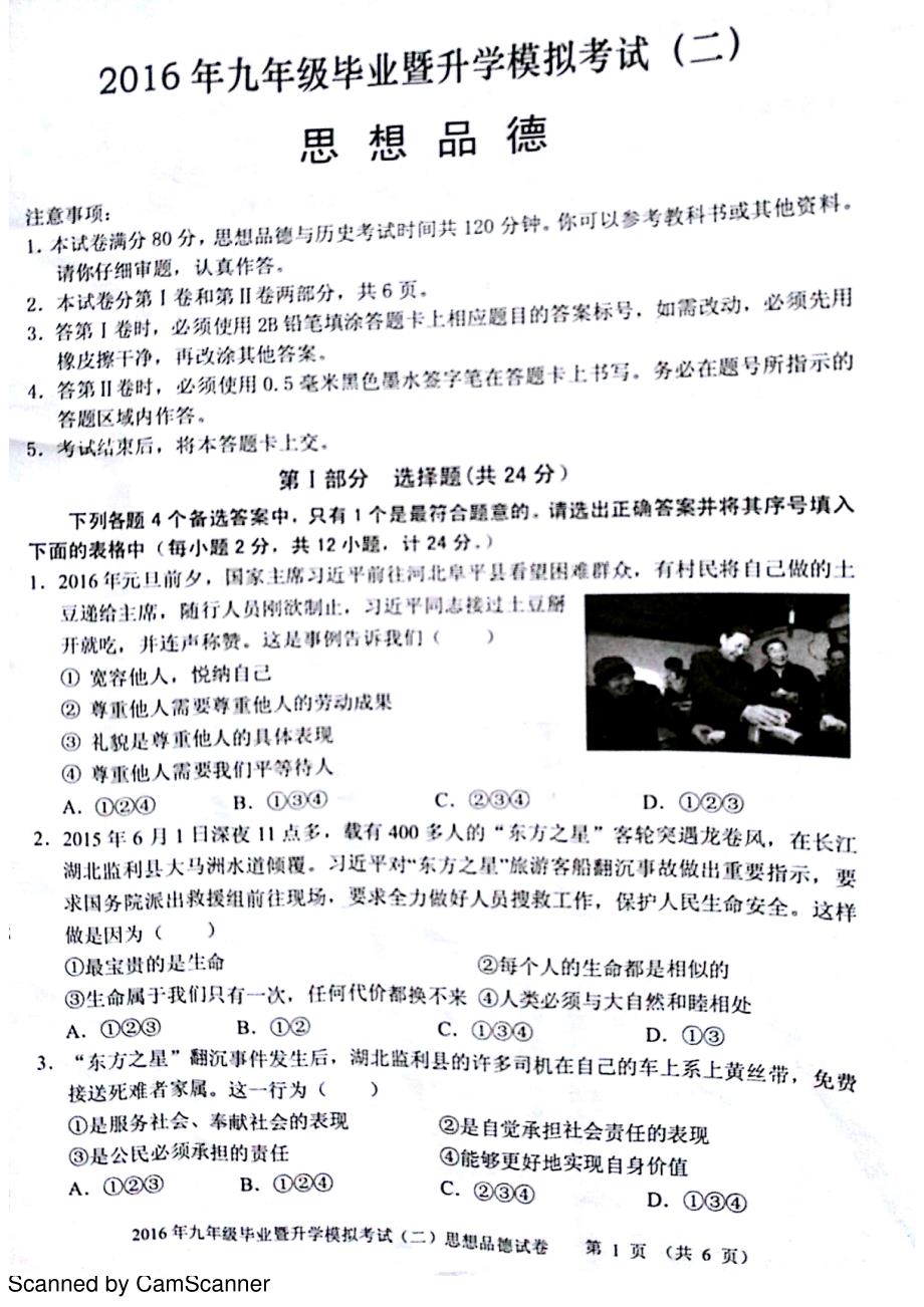 安徽省芜湖市2016届九年级政治毕业暨升学模拟考试（二）（pdf）.pdf_第1页