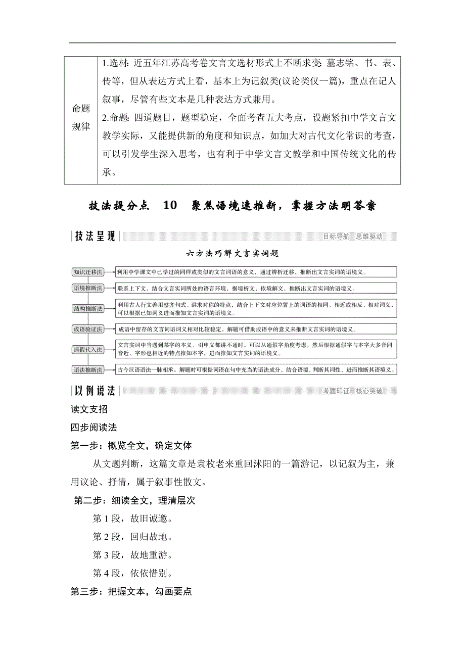 高考语文二轮培优江苏专用文档第二部分专题一文言文阅读技法提分点10Word含答案_第2页