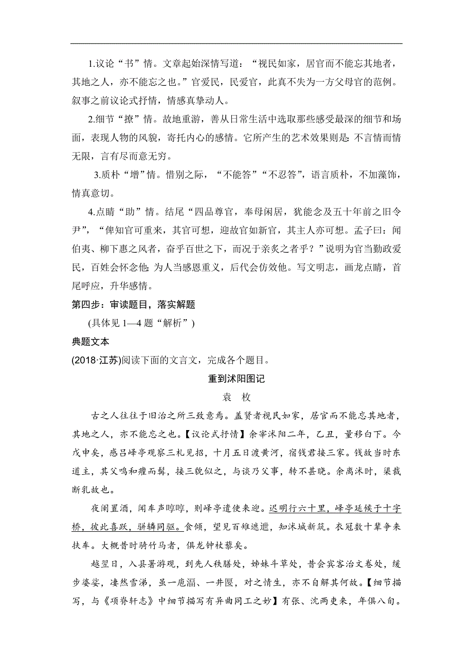 高考语文二轮培优江苏专用文档第二部分专题一文言文阅读技法提分点10Word含答案_第3页