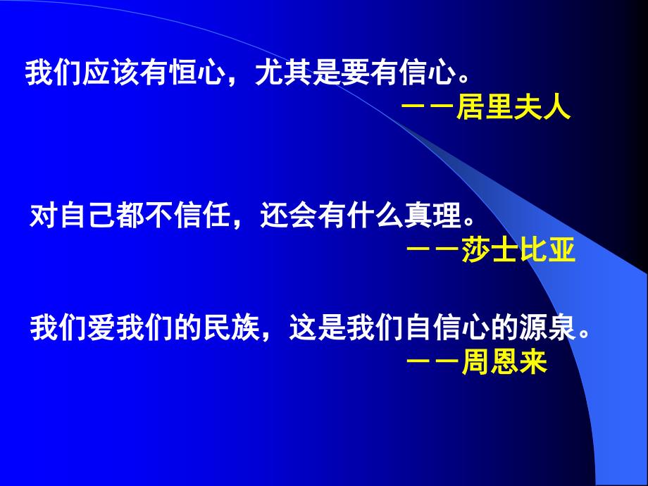 七年级政治我自信我能行2.ppt_第3页