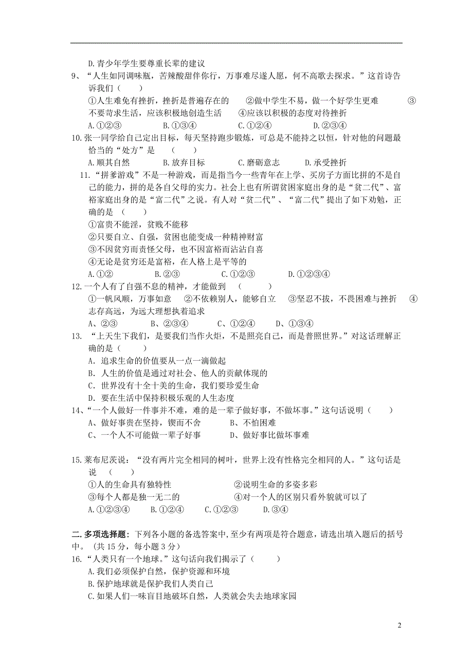 重庆市江北中学2012——2013学年七年级政治下学期半期考试试题 新人教版.doc_第2页