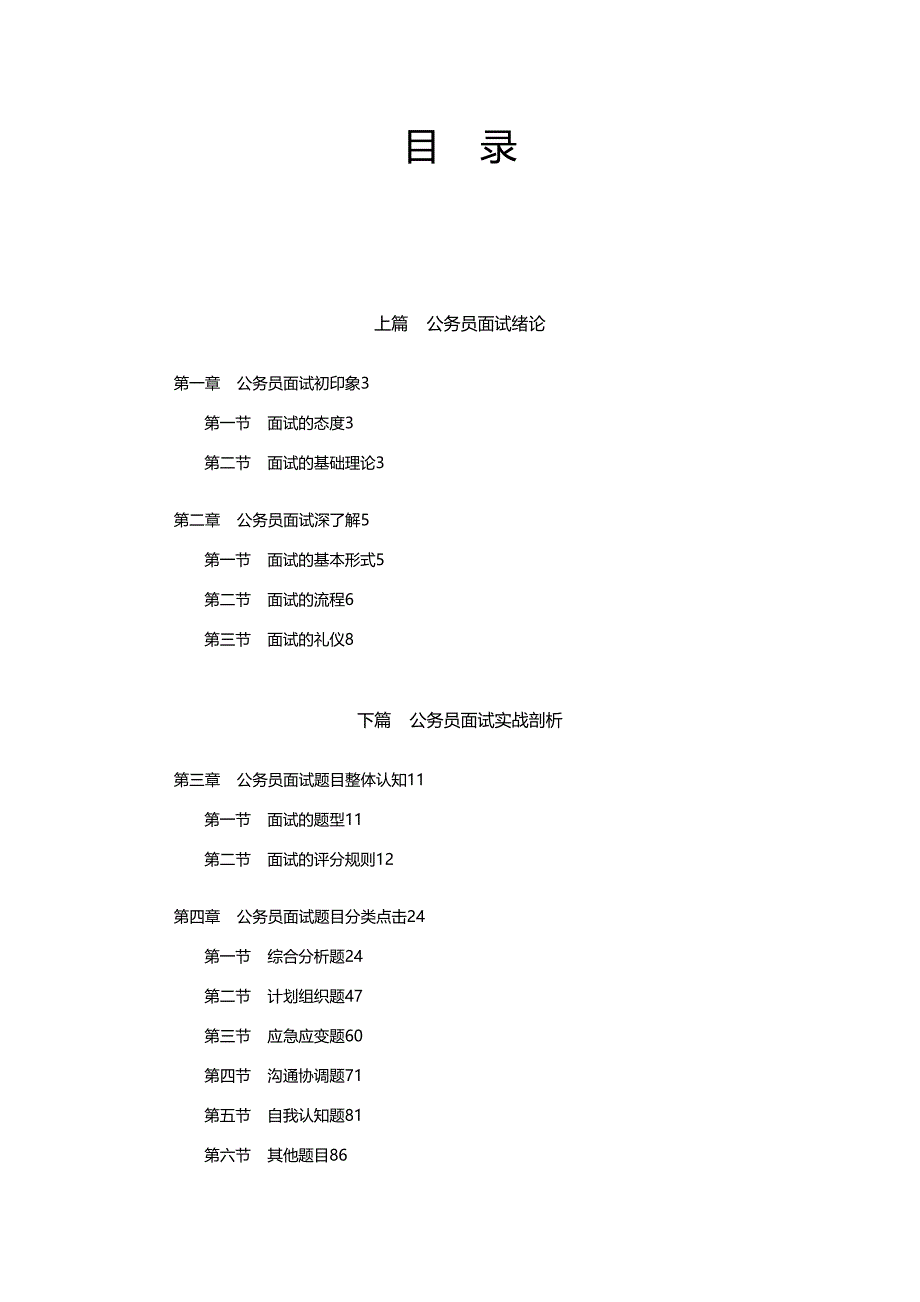 【精编】公务员面试绪论_第2页