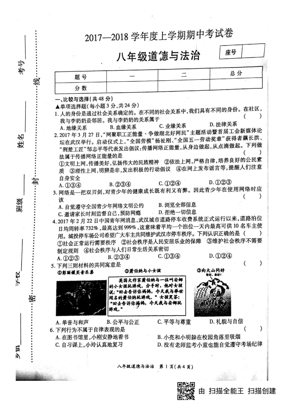 河南省商丘市虞城县2017_2018学年八年级道德与法治上学期期中试题（pdf）新人教版 (2).pdf_第1页