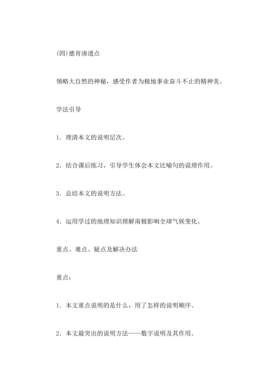 气候的威力教学设计模版_第2页