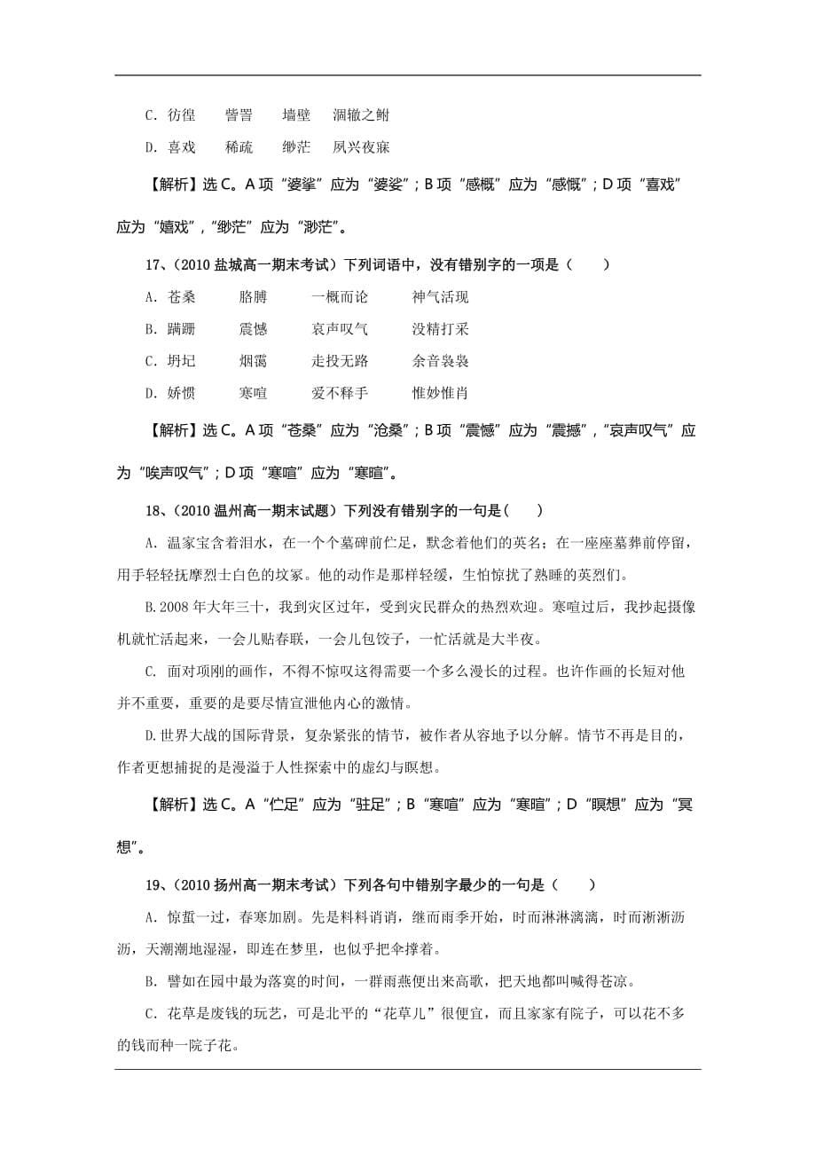 高一语文最新试题汇编字形_第5页