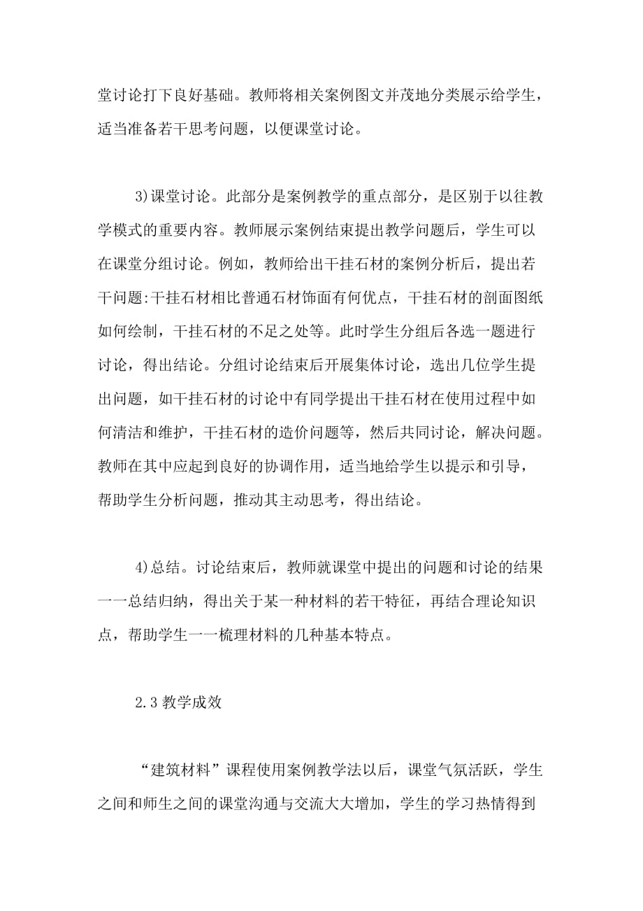 案例教学法在建筑材料课程中的应用论文_第3页