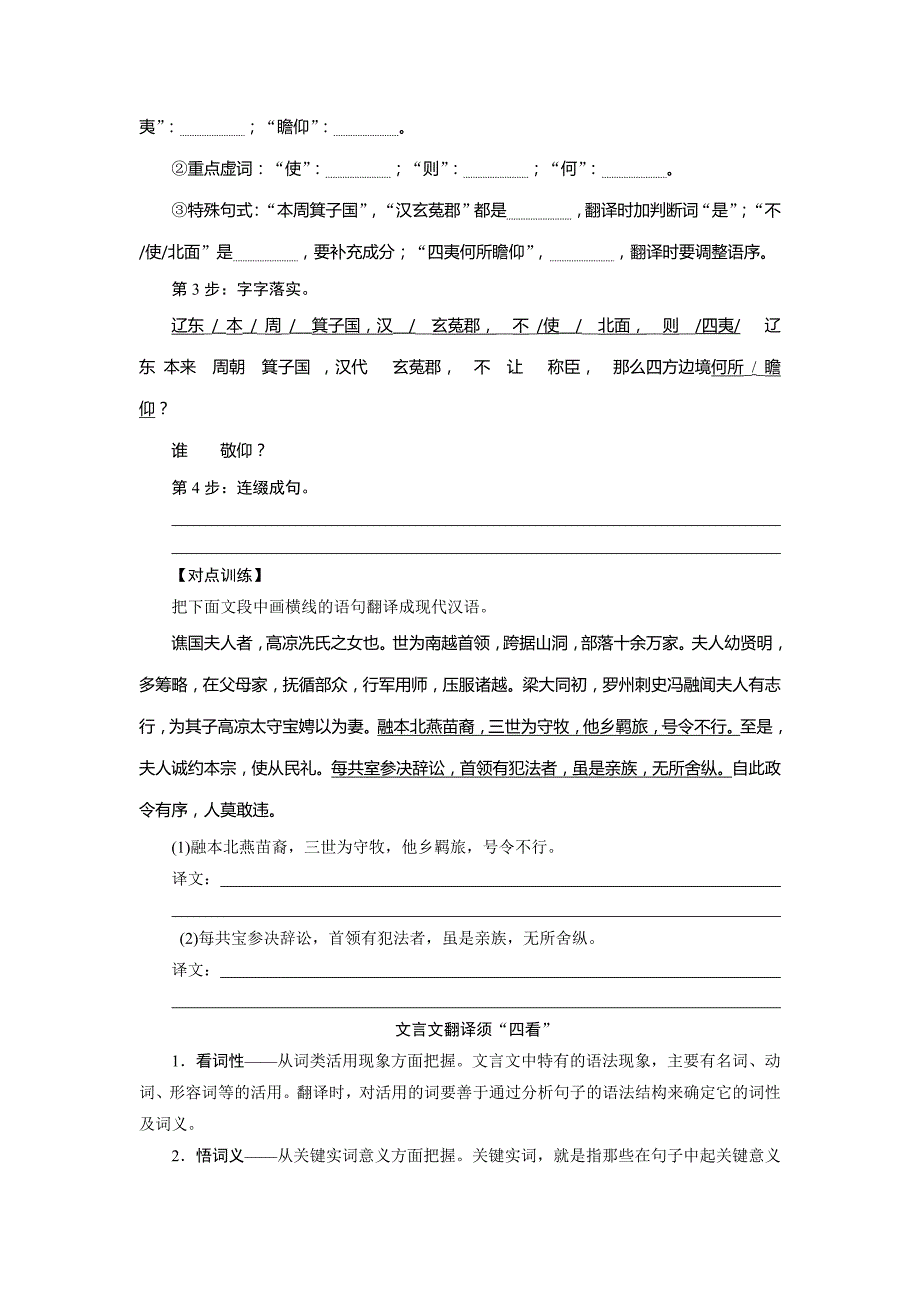 高考语文高分技巧二轮讲义专题五抢分点四文言文翻译Word含答案_第2页