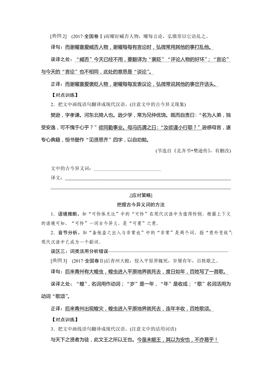 高考语文高分技巧二轮讲义专题五抢分点四文言文翻译Word含答案_第4页