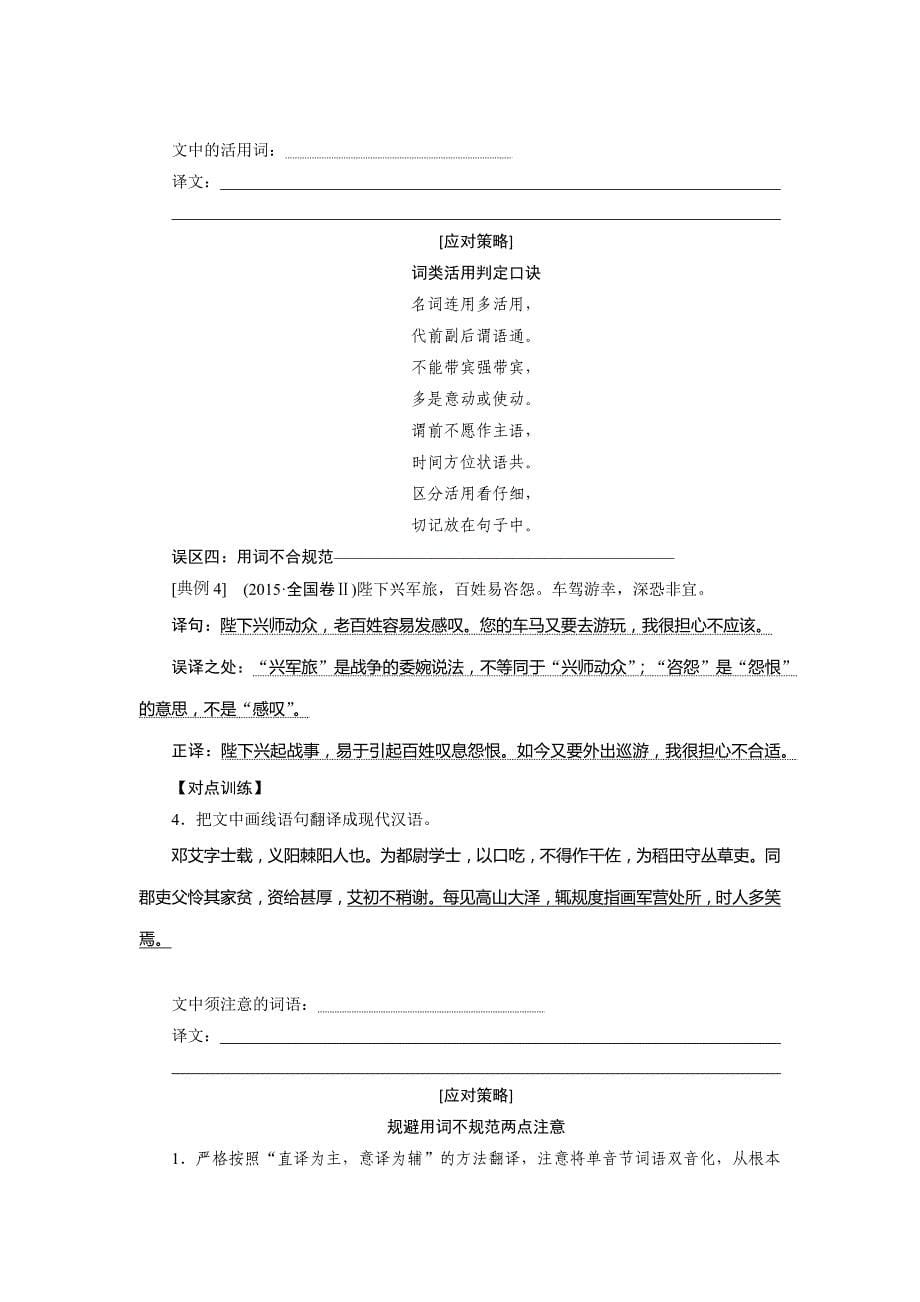 高考语文高分技巧二轮讲义专题五抢分点四文言文翻译Word含答案_第5页