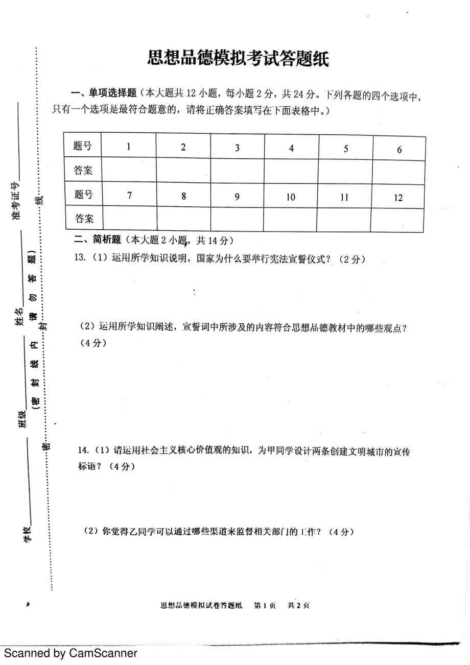 江苏省淮安市淮安区2016届初中政治毕业暨中等学校招生文化统一模拟试题（pdf）.pdf_第5页