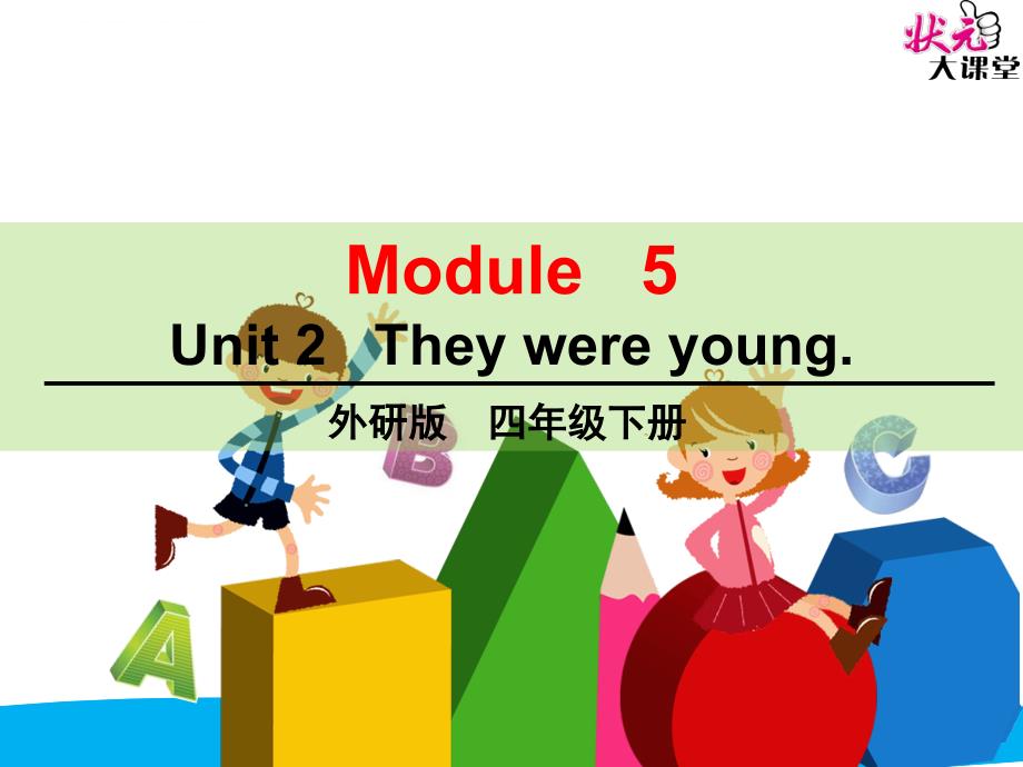 外研版英语四年级下册 M5U2they-were-young课件_第1页