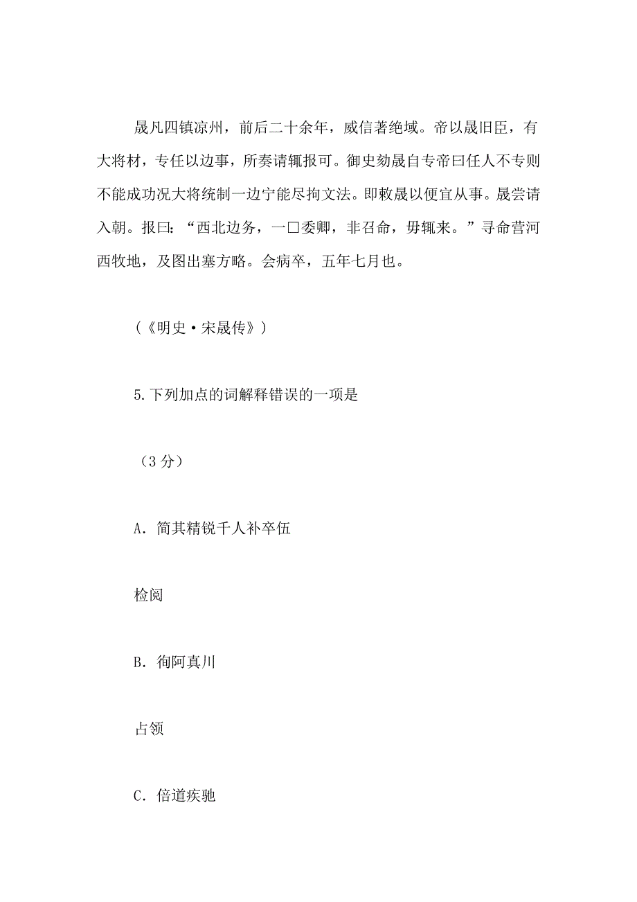 关于“宋晟字景阳定远人”阅读答案及原文翻译_第2页