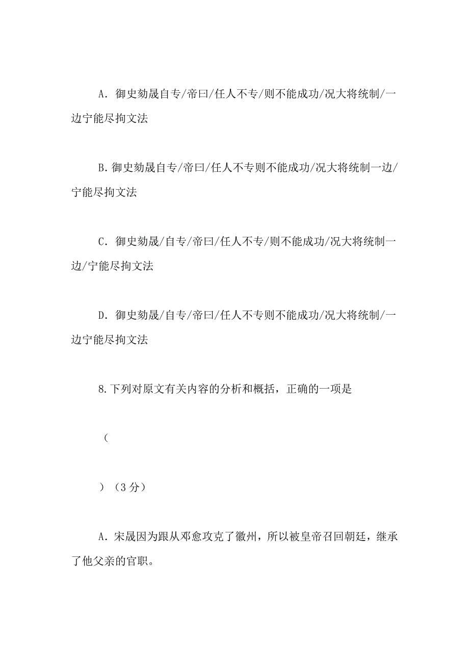 关于“宋晟字景阳定远人”阅读答案及原文翻译_第5页