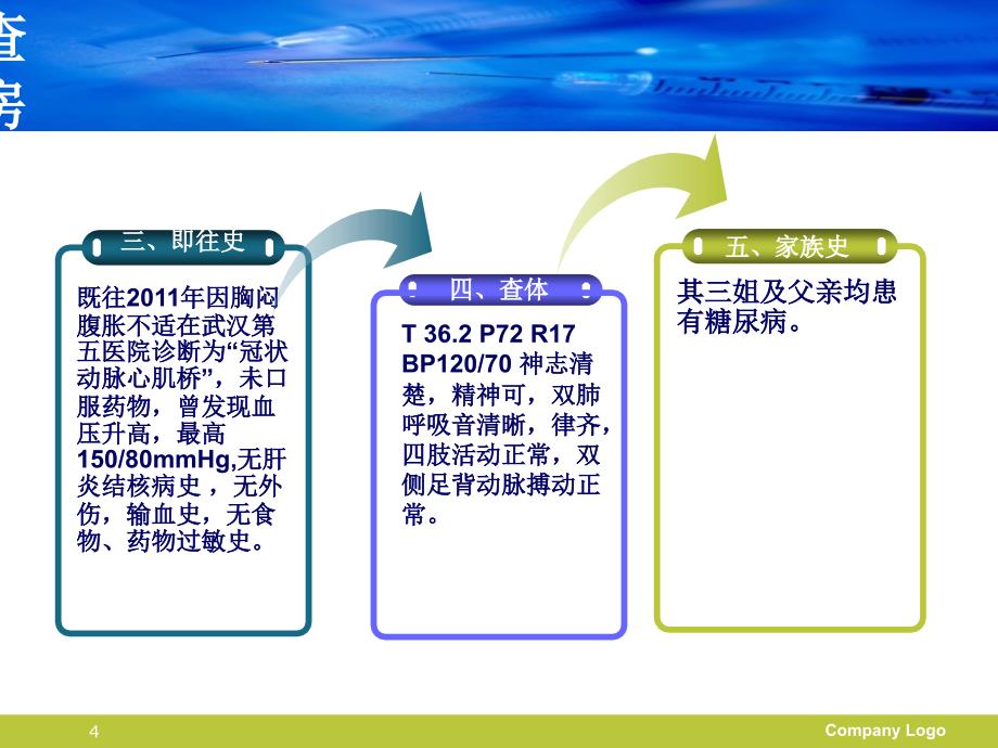 糖尿病护理查房案例-文档资料_第4页