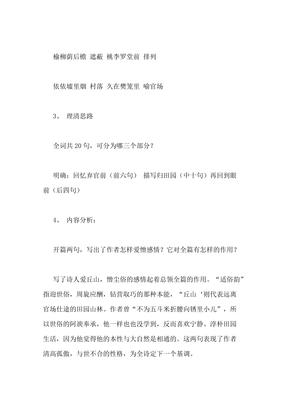 归园田居(教师中心稿) 教案教学设计_第2页