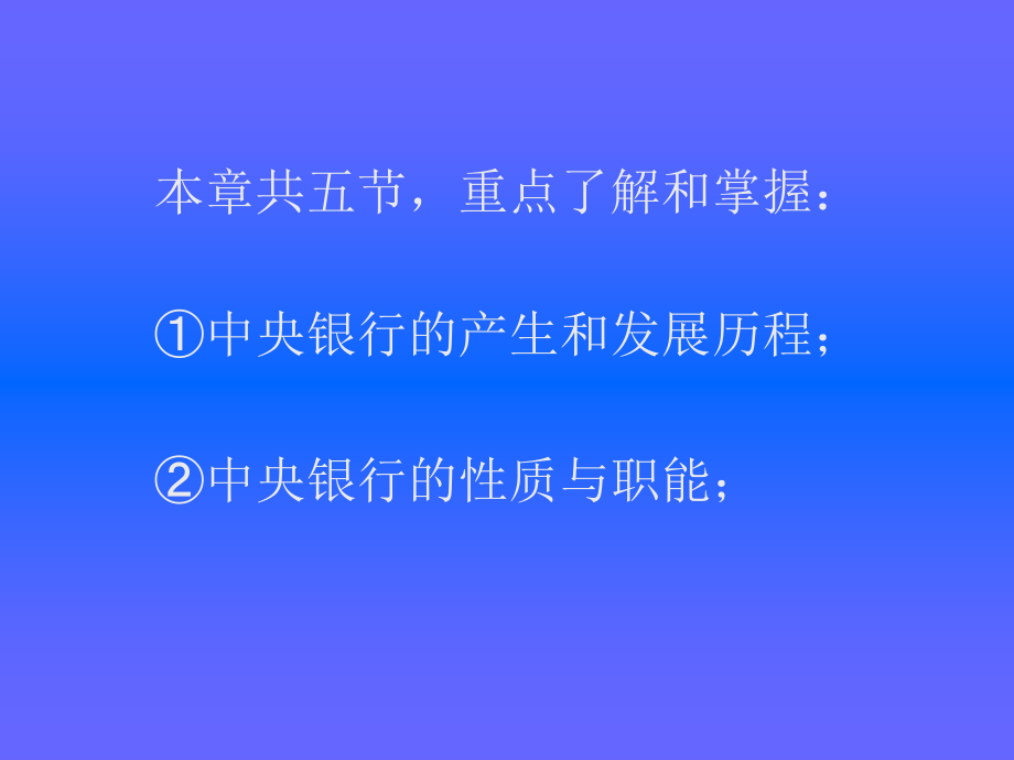 金融学 第七章 中央银行教学案例_第3页