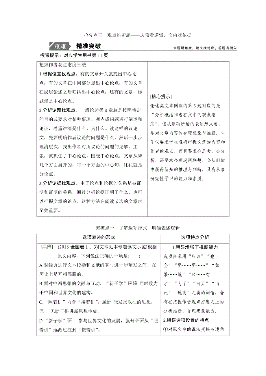 高考语文高分技巧二轮讲义专题一抢分点三观点推断题Word含答案_第1页