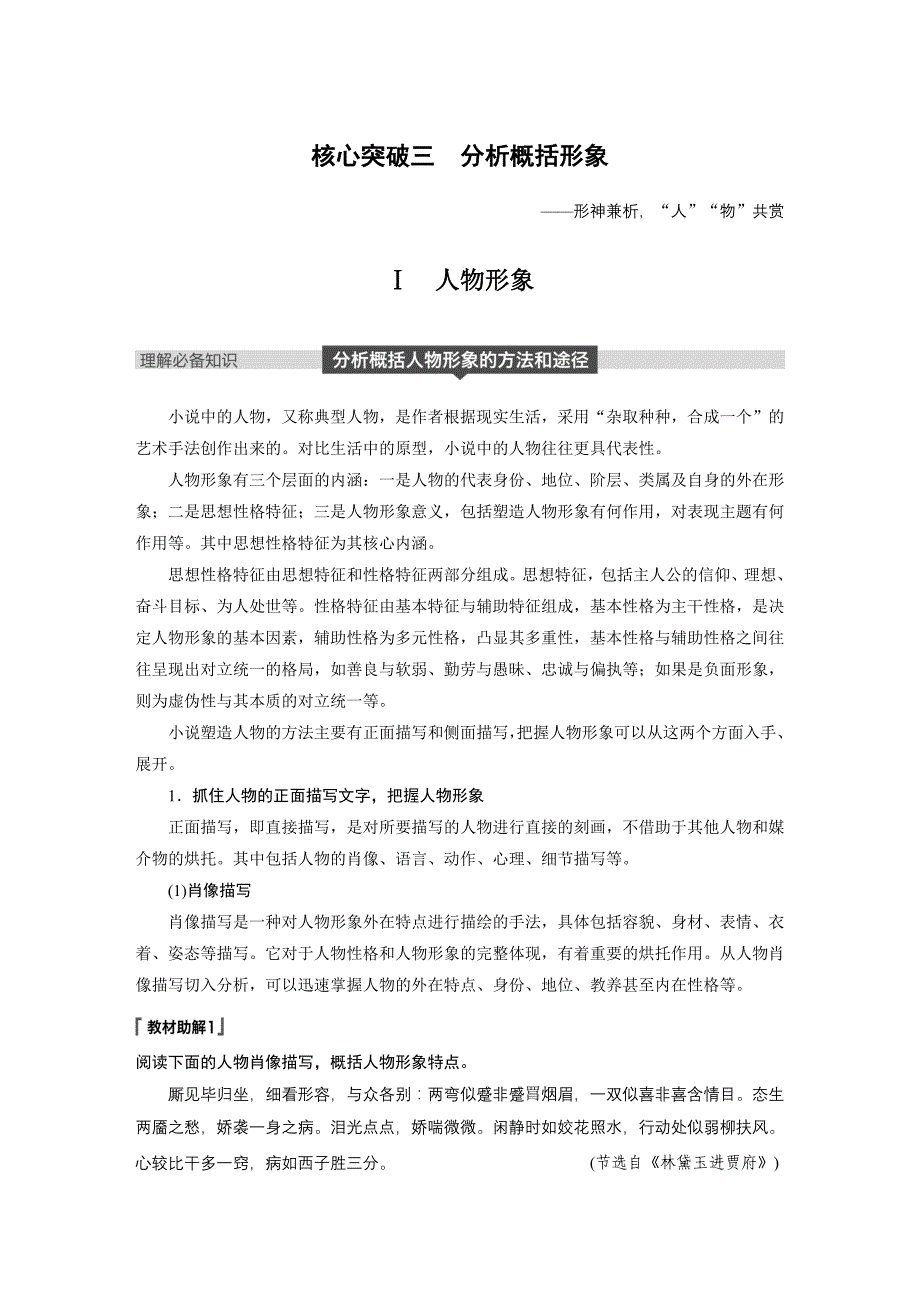 高考语文大一轮复习江苏专讲义第七章文学类文本阅读小说阅读专题三核心突破三Word含答案_第1页