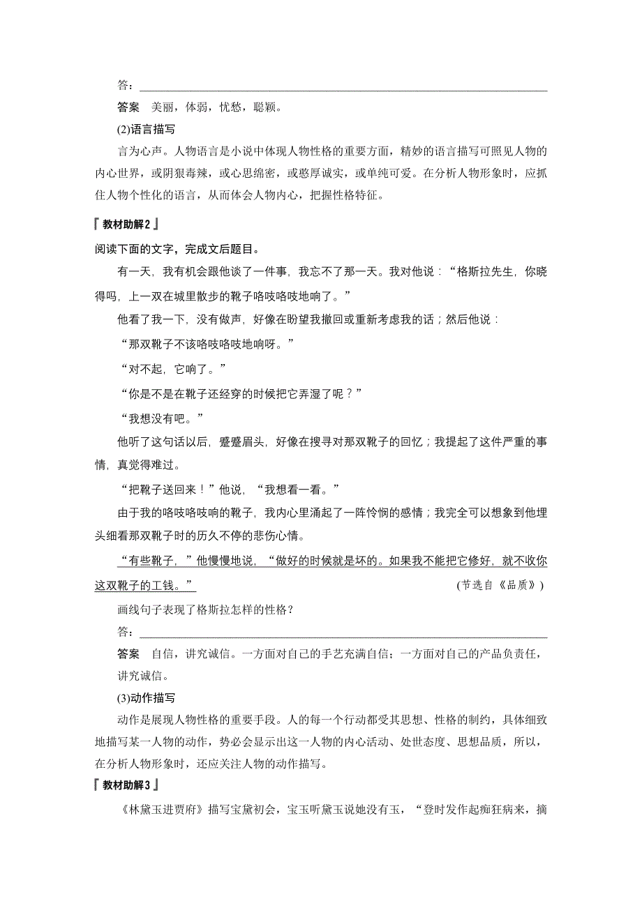 高考语文大一轮复习江苏专讲义第七章文学类文本阅读小说阅读专题三核心突破三Word含答案_第2页