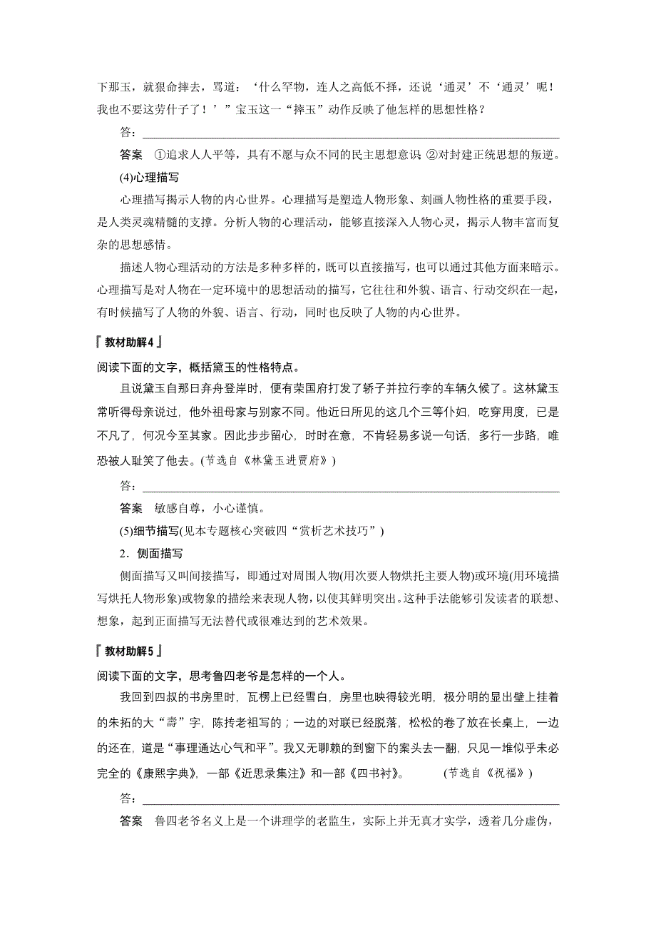 高考语文大一轮复习江苏专讲义第七章文学类文本阅读小说阅读专题三核心突破三Word含答案_第3页