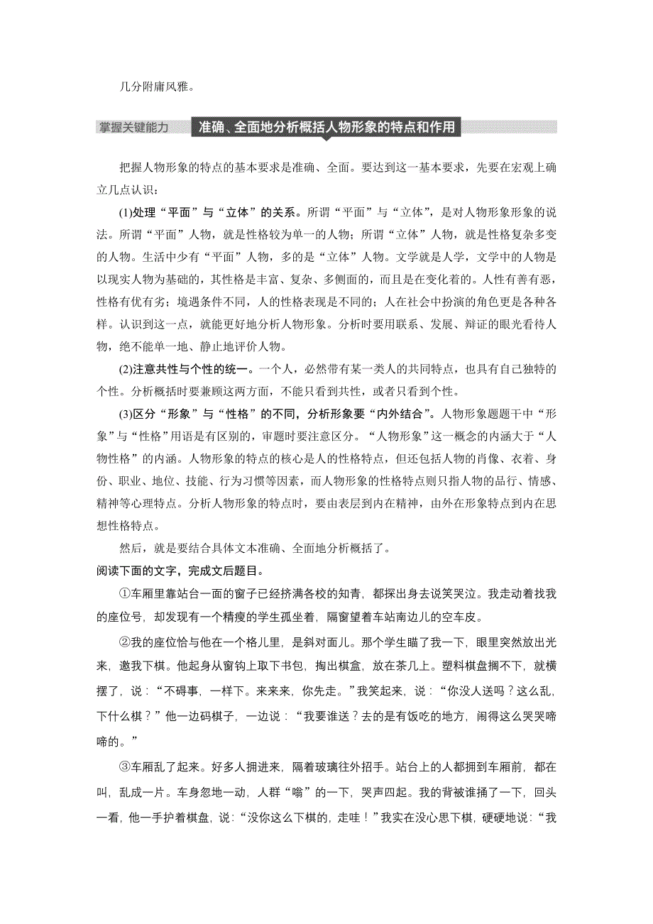 高考语文大一轮复习江苏专讲义第七章文学类文本阅读小说阅读专题三核心突破三Word含答案_第4页