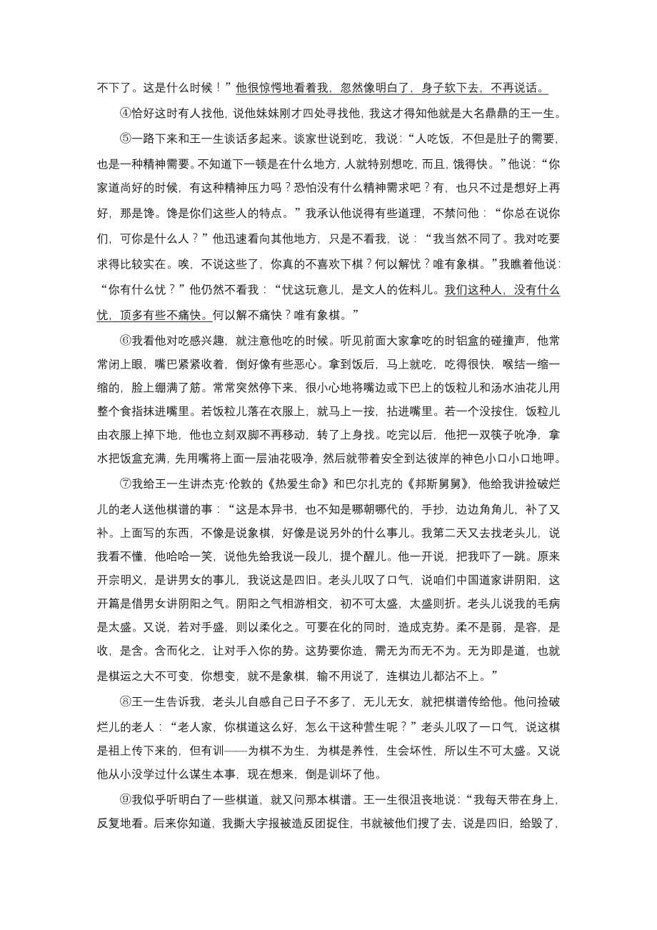 高考语文大一轮复习江苏专讲义第七章文学类文本阅读小说阅读专题三核心突破三Word含答案_第5页