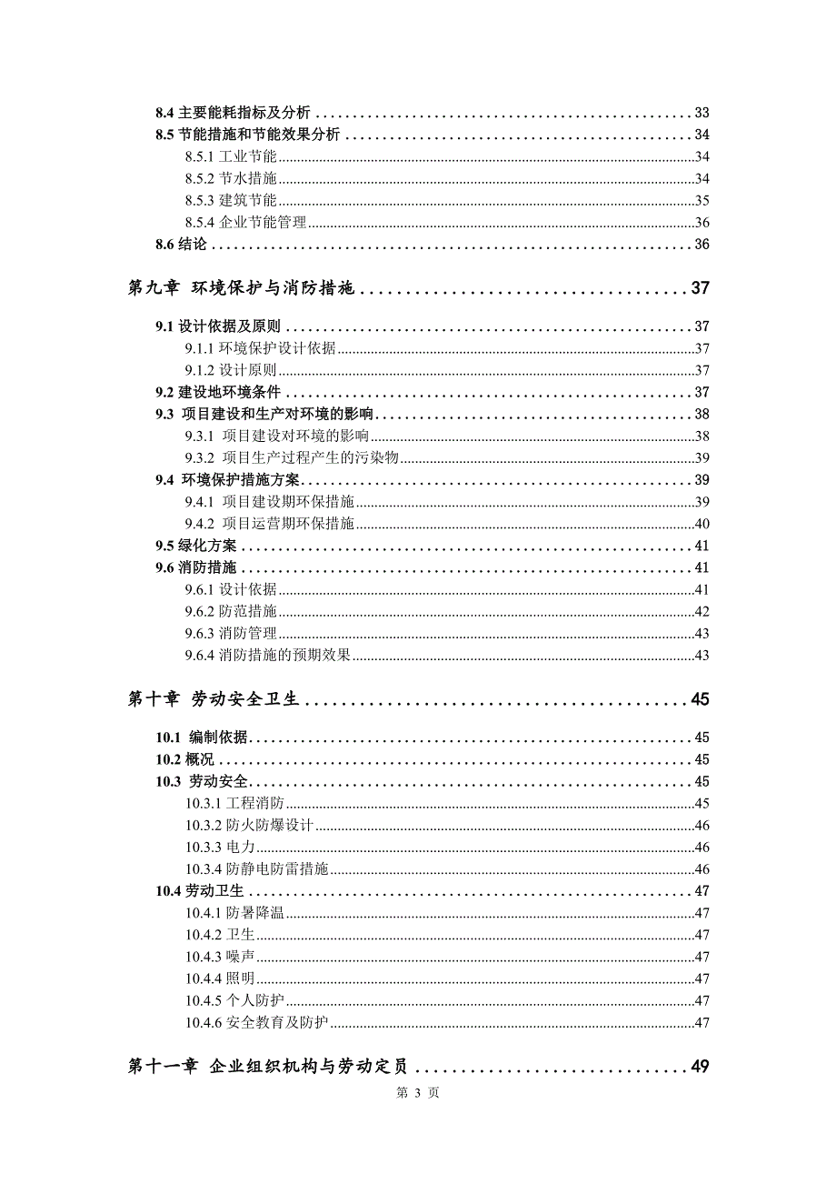 玻璃纤维制品生产建设项目可行性研究报告_第4页