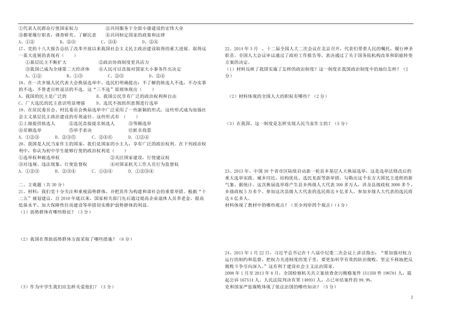 甘肃省白银三中2015_2016学年度九年级政治12月月考试题（无答案）北师大版.doc_第2页