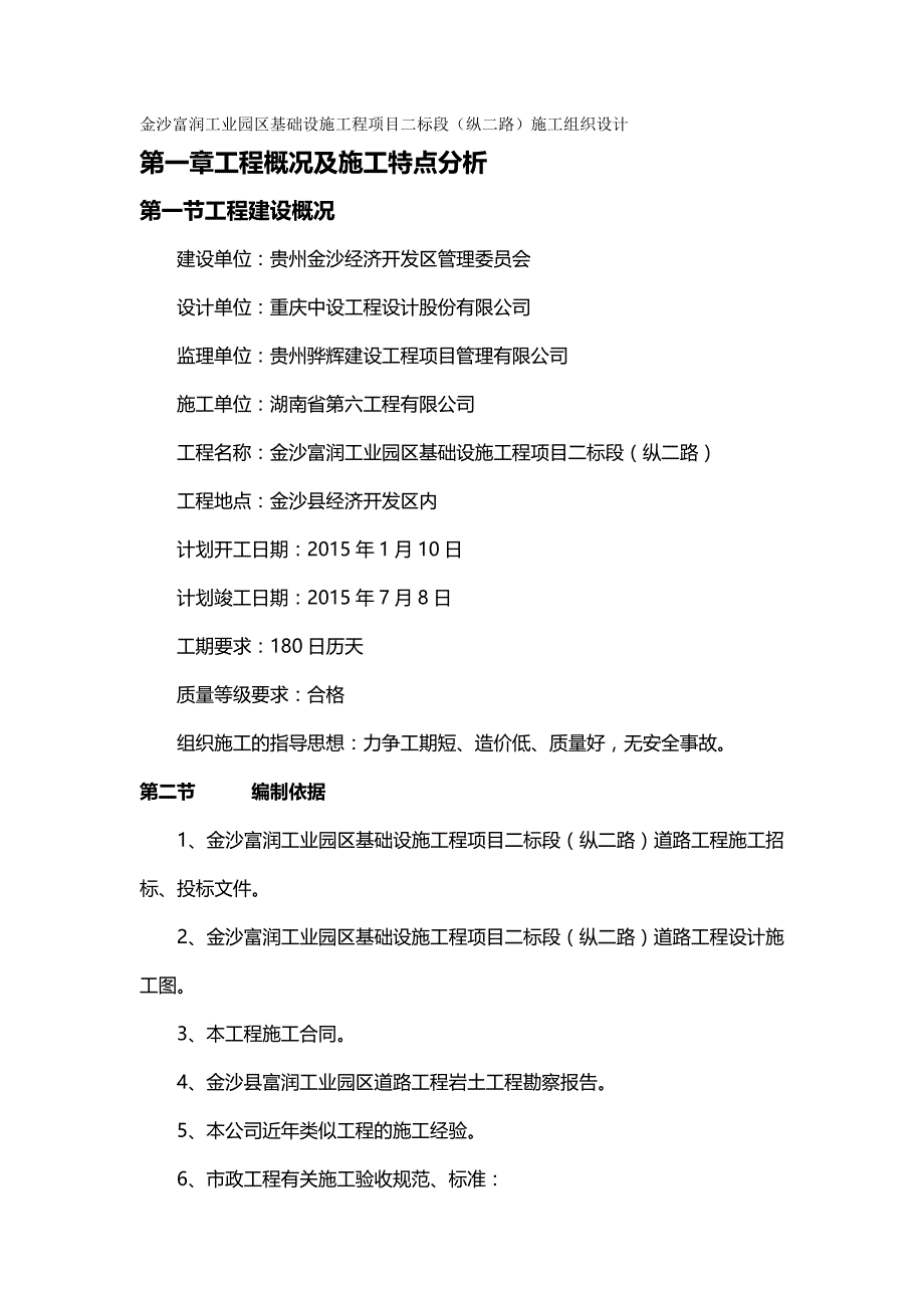 (精编)市政道路工程施工组织设计_第2页