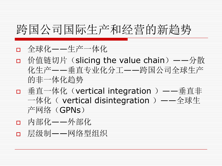 跨国公司与技术进步复习课程_第2页