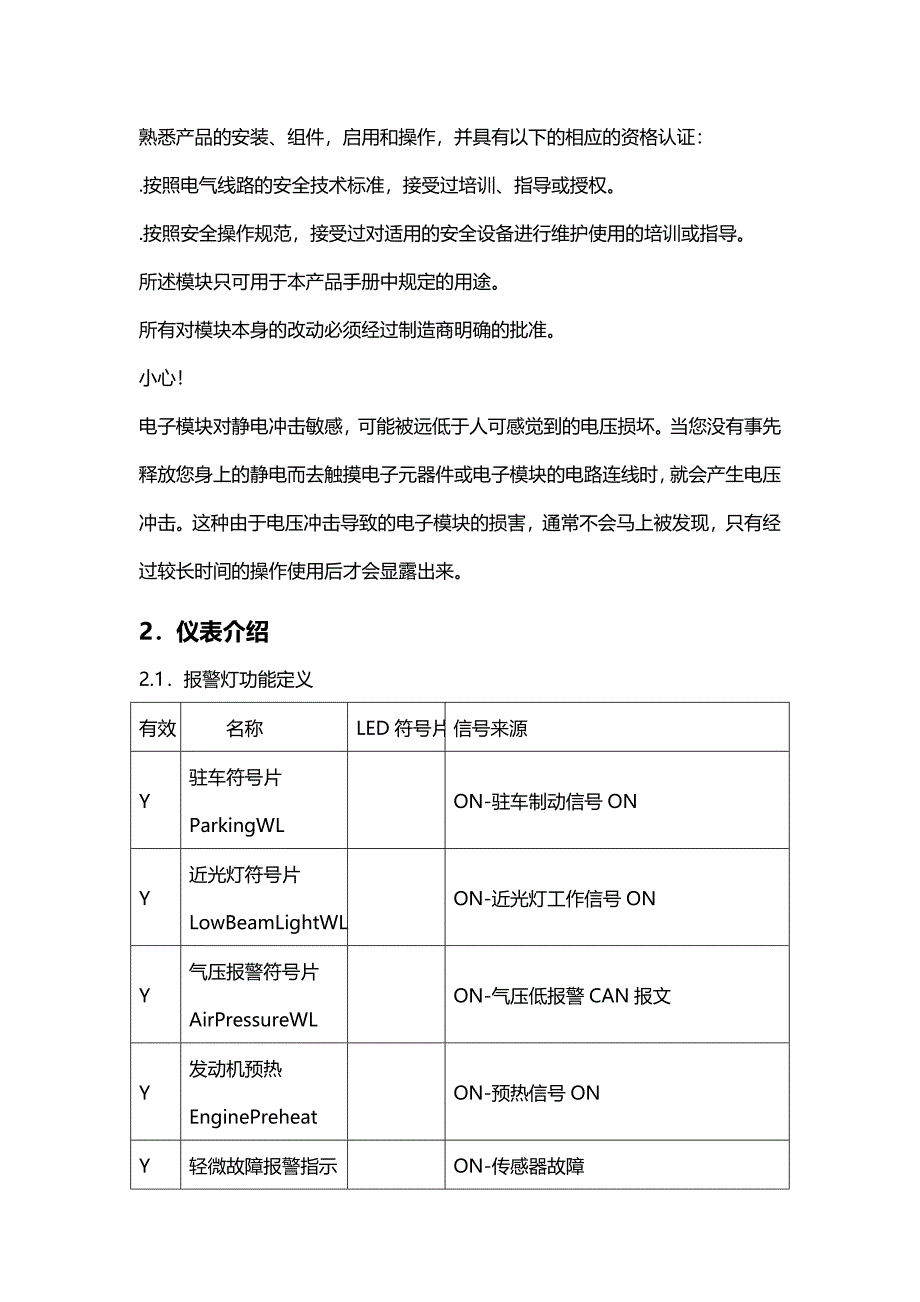 (精编)青年客车中科正方CAN系统维修手册_第4页
