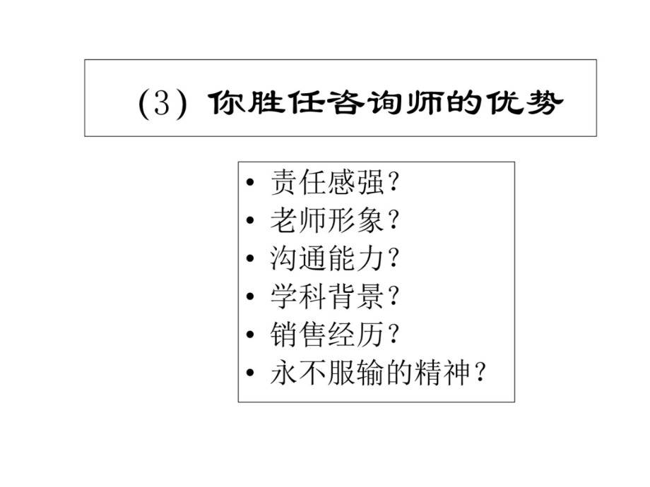 教育咨询师教育顾问入职培训教学幻灯片_第4页