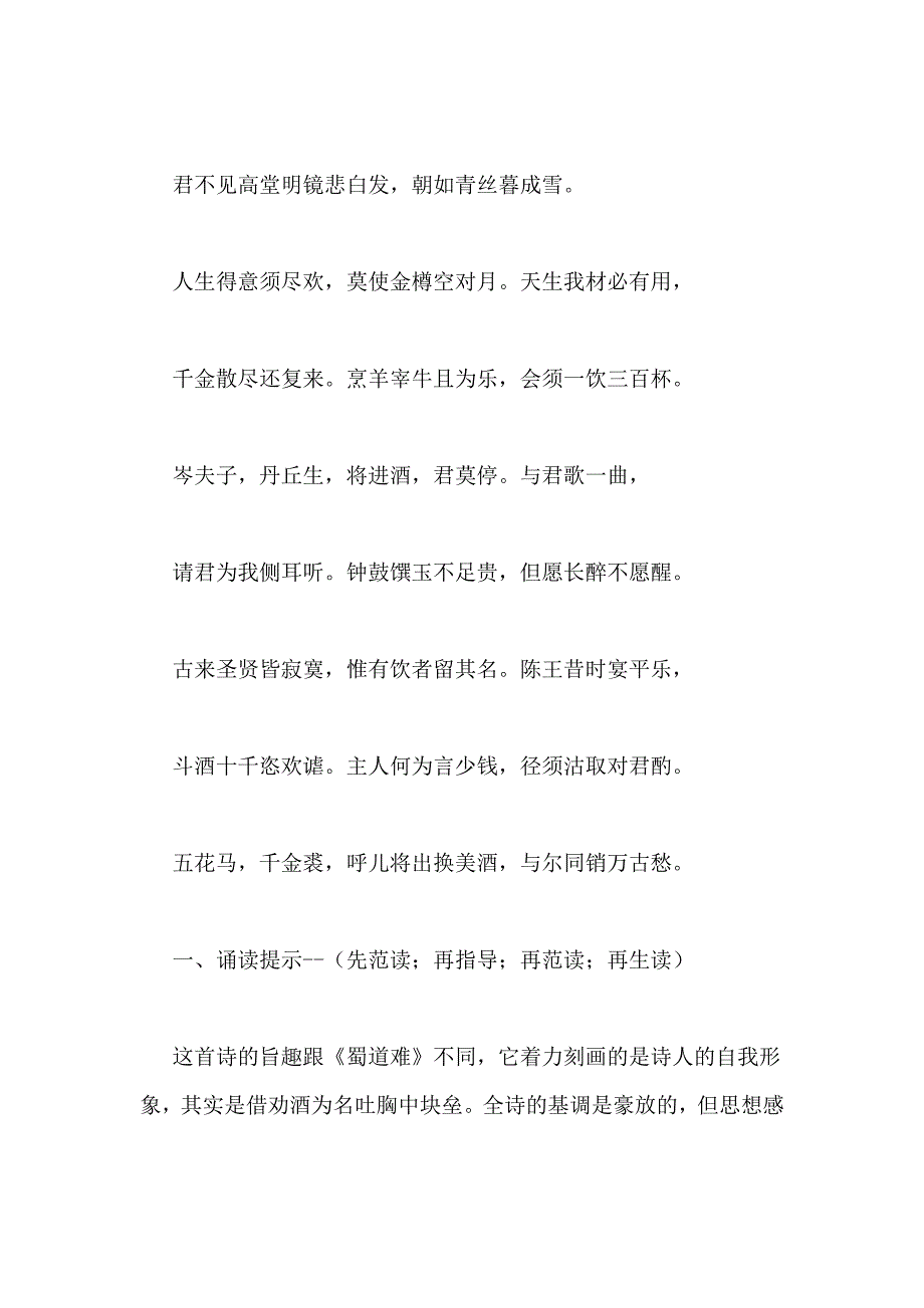 将进酒(教师中心稿) 教案教学设计_第2页