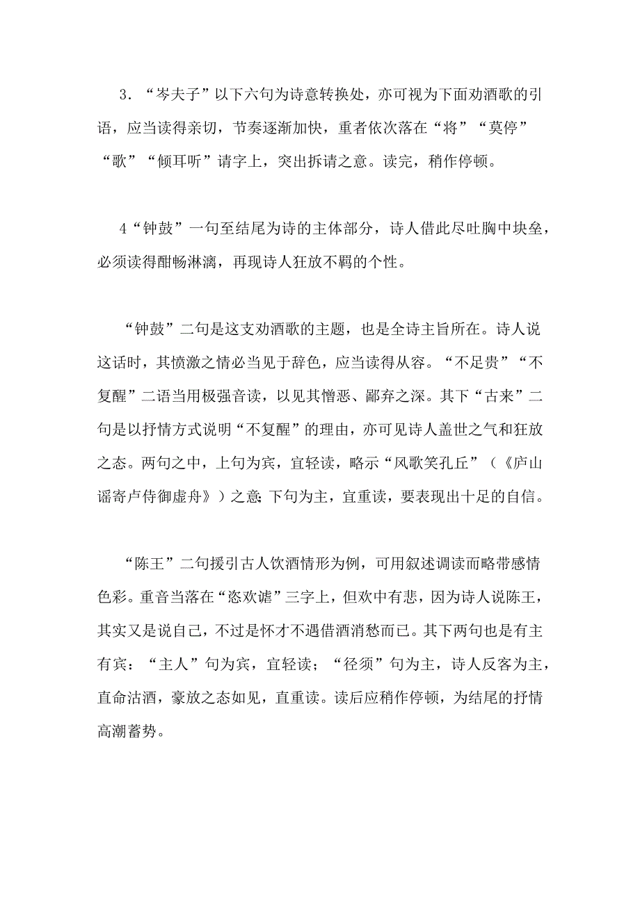 将进酒(教师中心稿) 教案教学设计_第4页