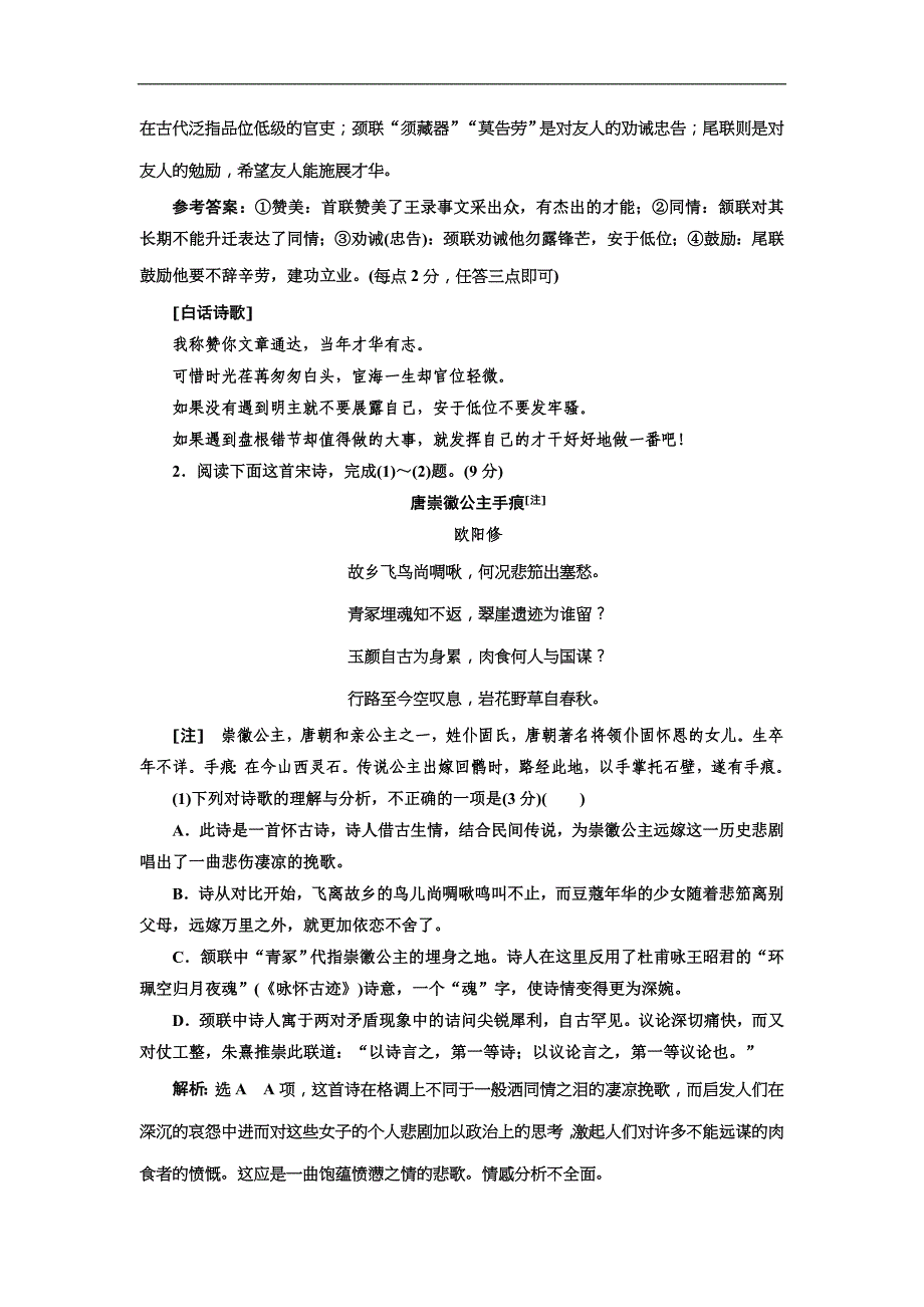 高考语文一轮复习：“诗歌情感题”配套检测（含答案）_第2页