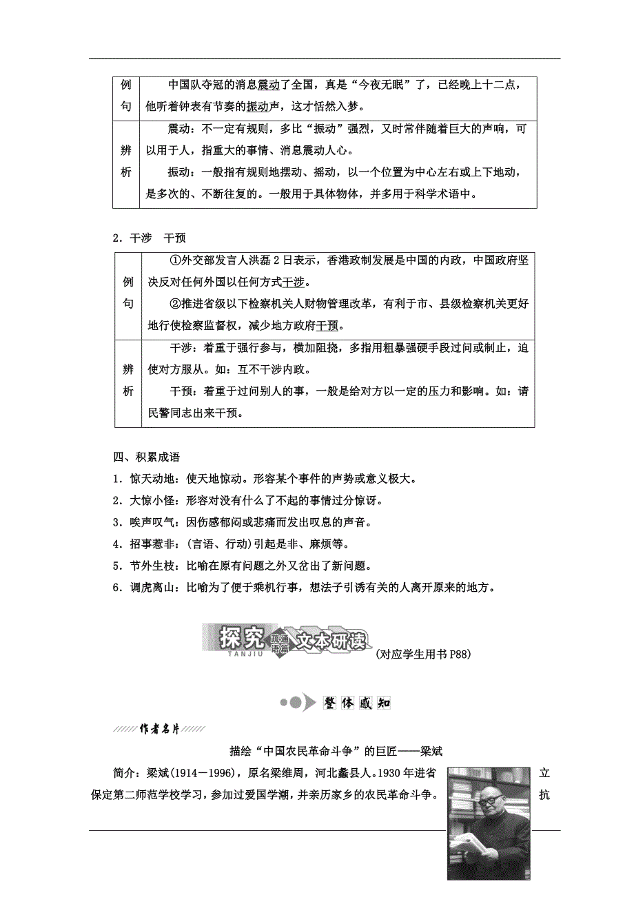 高中语文人教选修中国小说欣赏教学案第九单元第17课红旗谱朱老巩护钟Word含答案_第3页