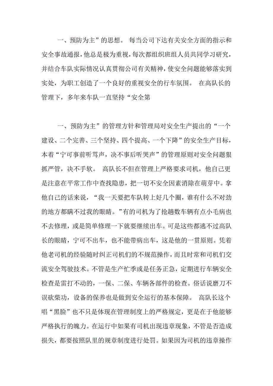 公司车队劳模事迹材料_第2页