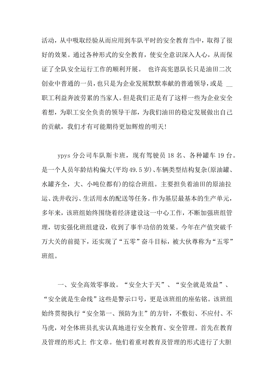 公司车队劳模事迹材料_第4页