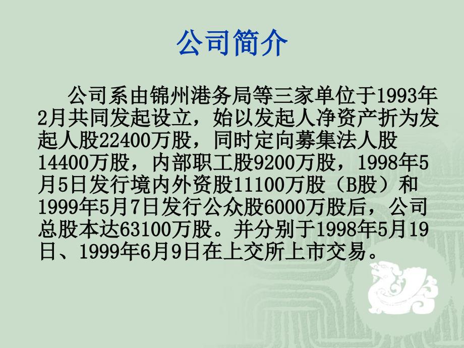 锦州港舞弊案例分析知识分享_第2页