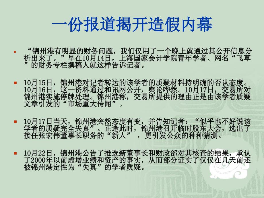 锦州港舞弊案例分析知识分享_第3页