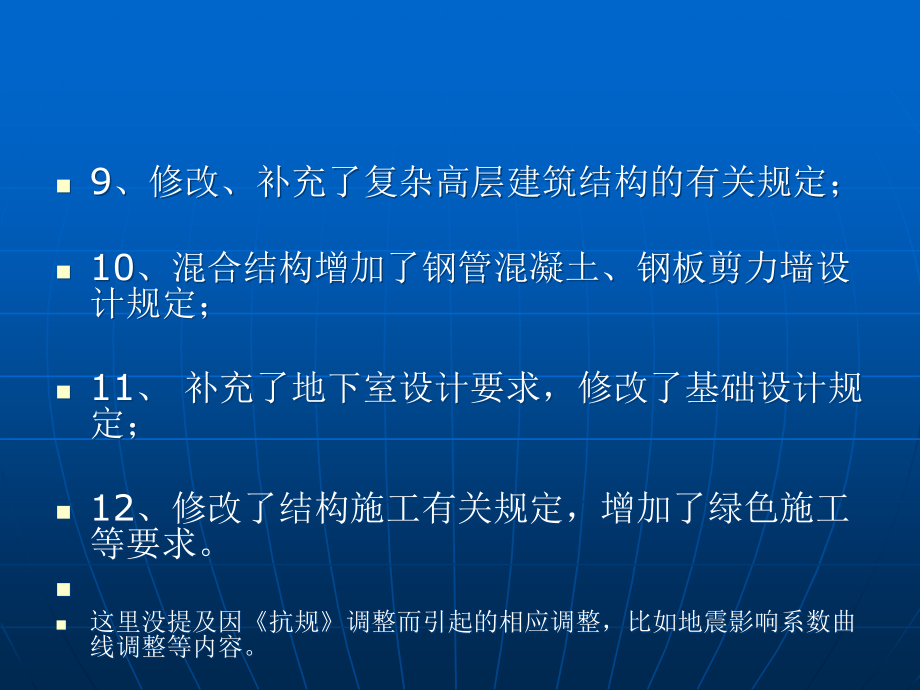 高层建筑溷凝土结构技术规程_主要修订内容精编版_第4页