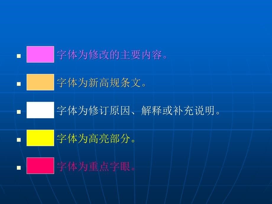 高层建筑溷凝土结构技术规程_主要修订内容精编版_第5页