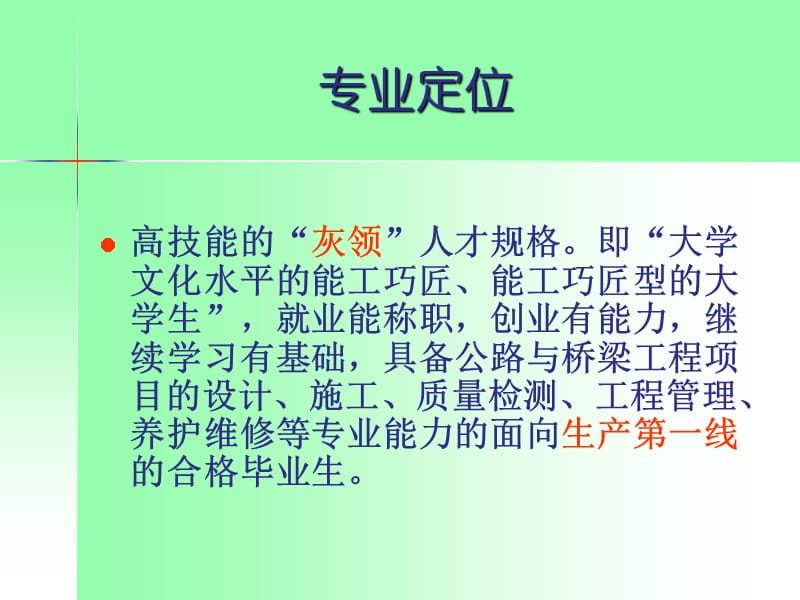 广东省国家级高职高专教改试点专业验收暨省级高培训资料_第5页