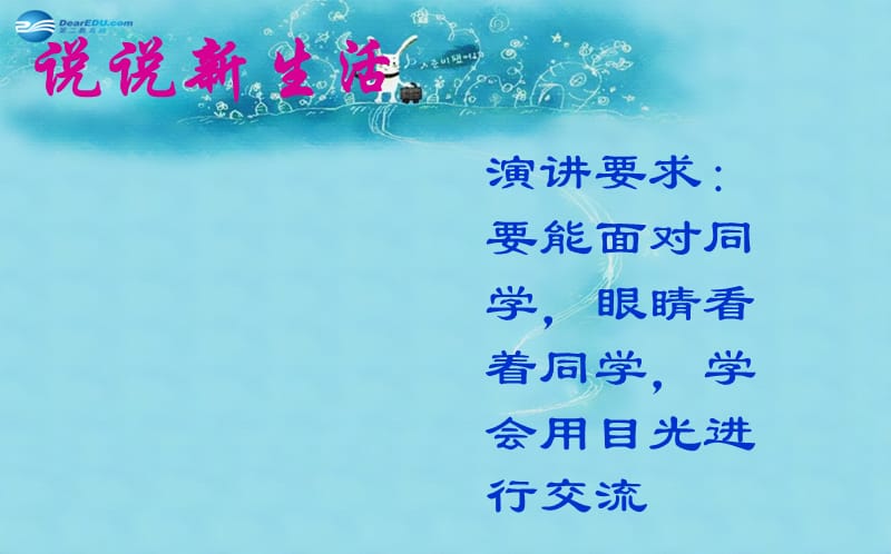 七年级政治上册 第二单元 第四课 第2框 感悟青春课件1 新人教版.ppt_第4页